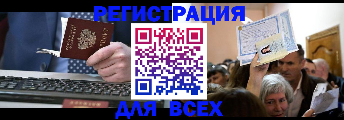 прописка иностранных граждан в Котельниках