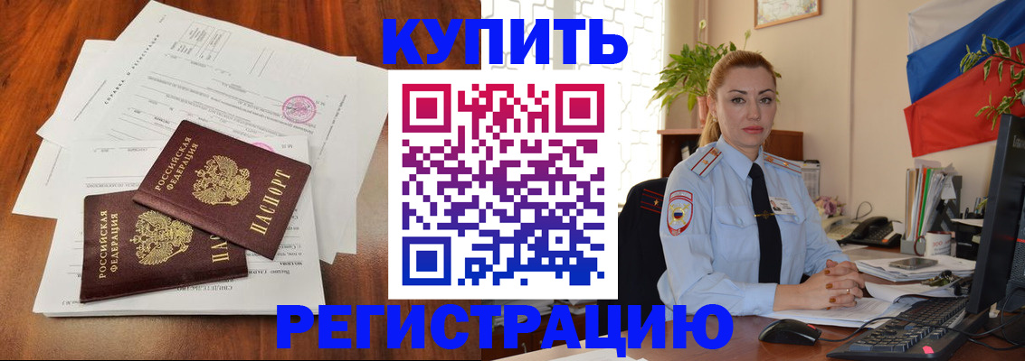 прописка в Котельниках